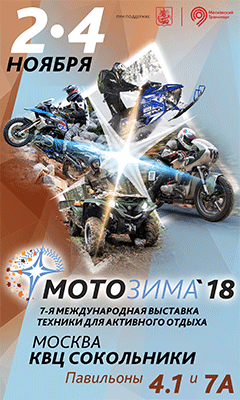 Мотозима 2018